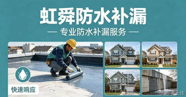 北京三河屋顶外墙渗水漏水维修甄选本地靠谱三家靠谱公司